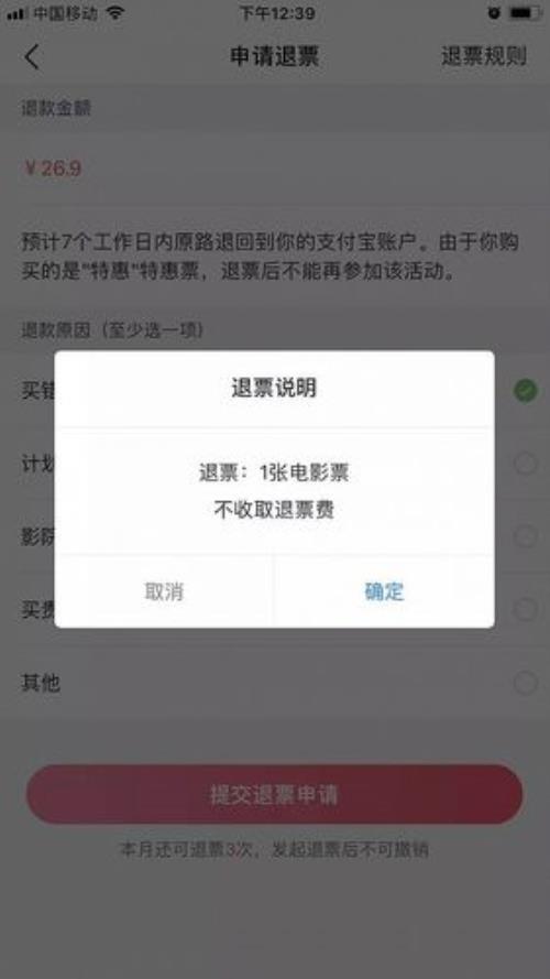 出票前退票退全部吗
