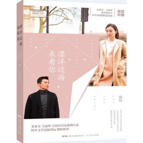漂洋过海和飘洋过海的区别