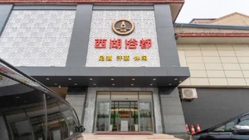 北京洗澡好去处