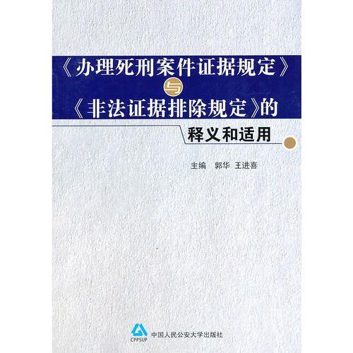 死刑案件程序规定