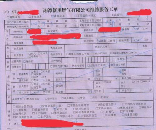 新奥燃气200元保险能退吗