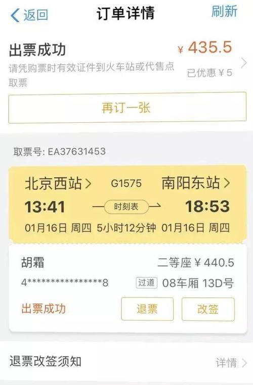 手机上买高铁的记录为何删不了