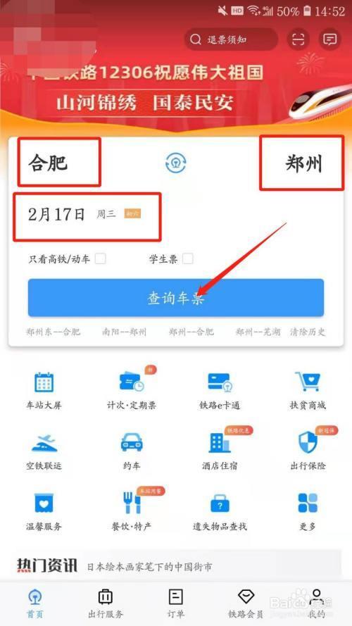 动车网上购票怎么买