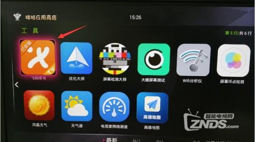 移动机顶盒怎么调直播
