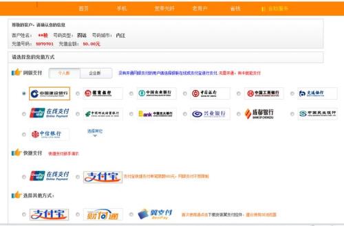 怎么在网上缴纳固话电话费