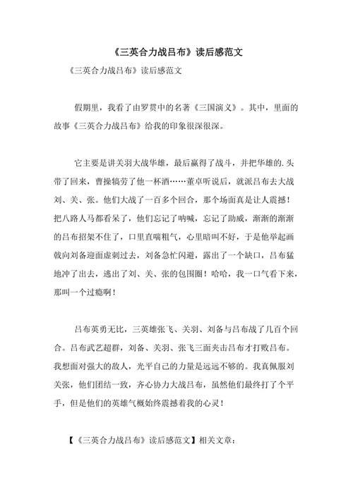三英战吕布告诫了人们什么道理