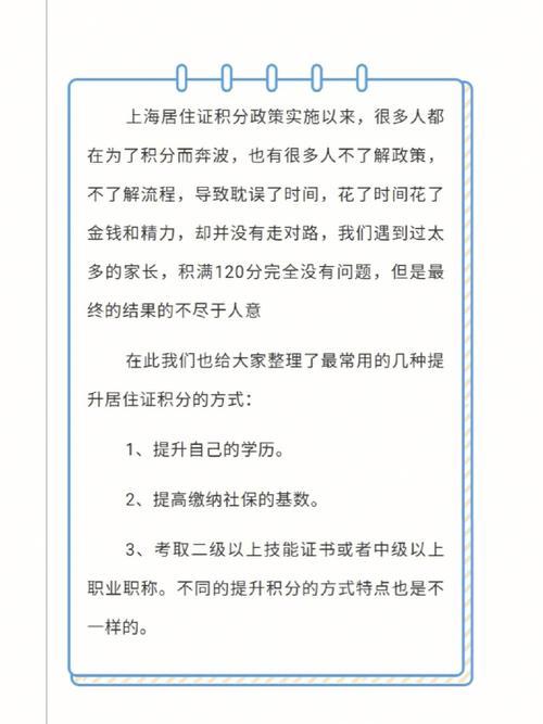 一手房积分新规上海