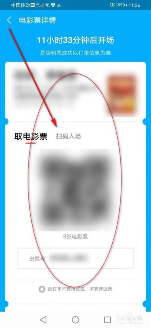 在支付宝买了电影票怎么退票