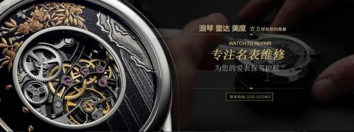 威海修理手表的地方