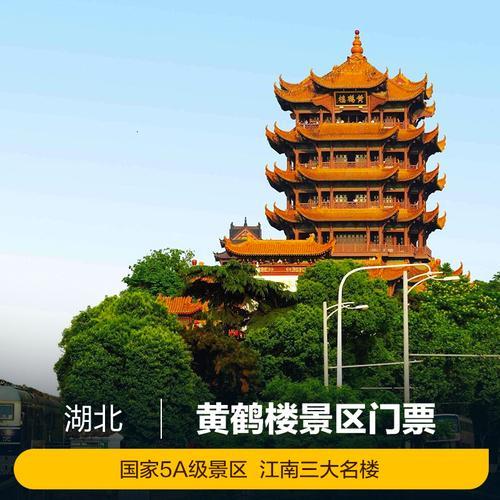 黄鹤楼门票怎么买便宜