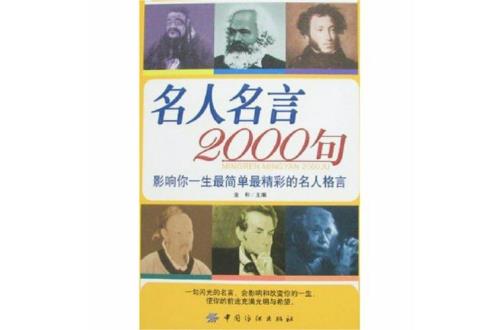 往高处走名人名言