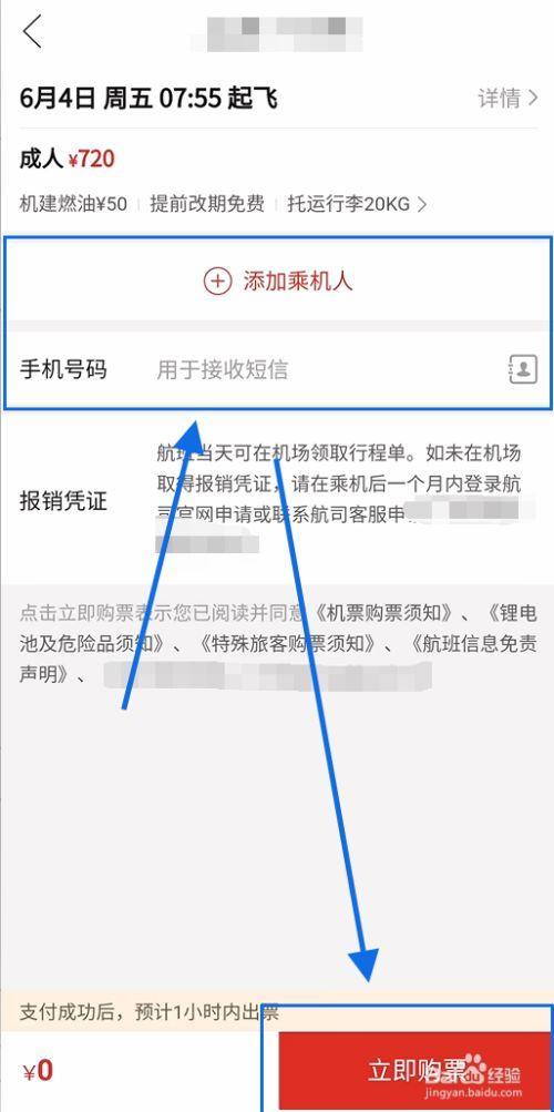 网上购买飞机票到机场怎么取票