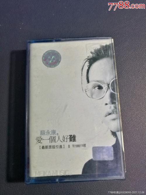 爱一个人好难发行时间