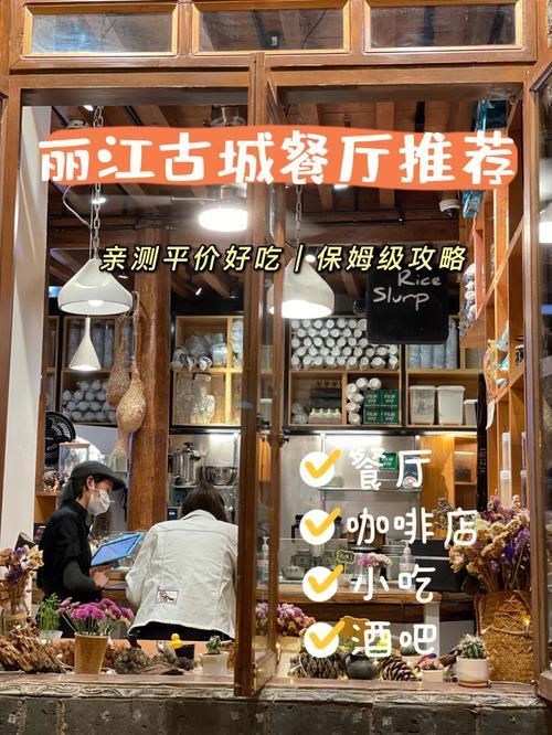 丽江餐饮排行榜