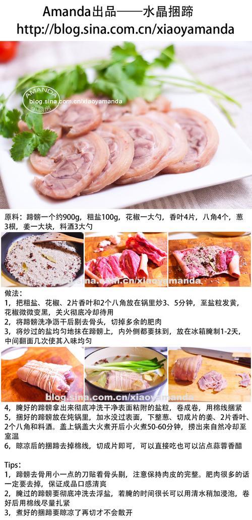 冬天腌制咸捆蹄的做法