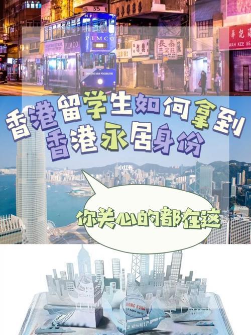 如何获得香港的居留权