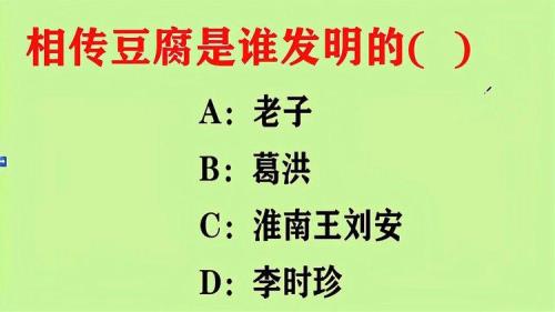 豆腐是什么时候有的谁发明的