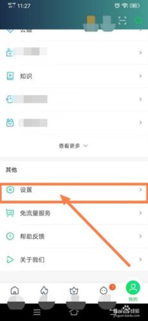 怎样取消爱奇艺的手机号码绑定