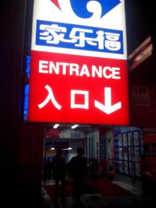 去天津河东区家乐福坐几路车
