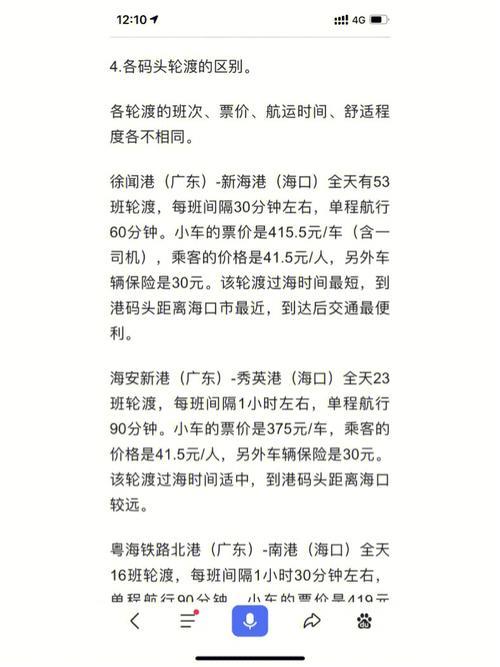 海口到湛江轮渡网上订票