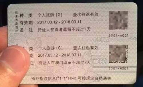 广州天河区港澳通行证去哪办