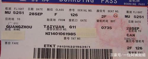 登机牌上的序号是什么意思