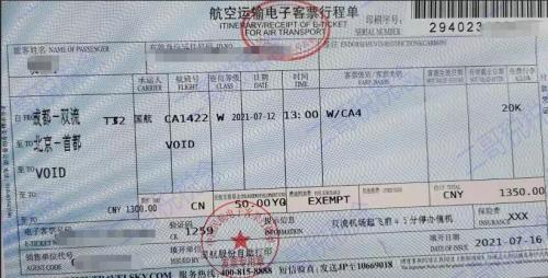 机票有一项行程保障是什么