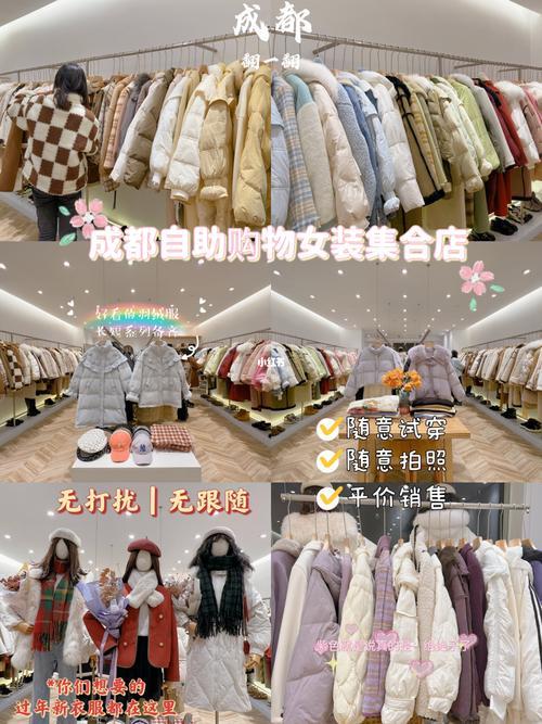 成都买衣服比较好的地方有哪些