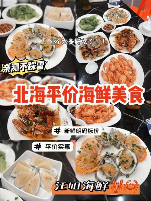 北海哪个商场海鲜便宜