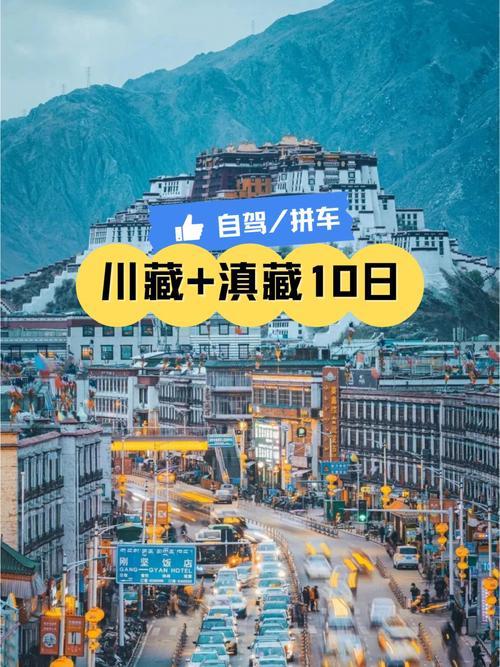 川藏线和滇藏线哪个好