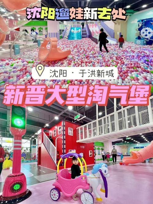 沈阳遛娃好地方