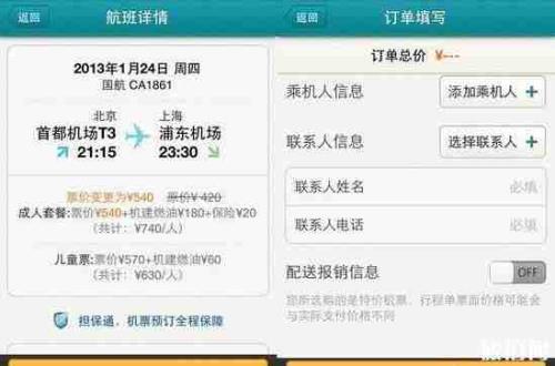 哪个网站买机票便宜