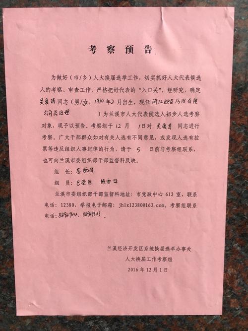 干部考察预告是什么意思