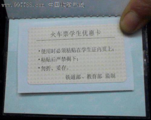 学生证如何买火车票