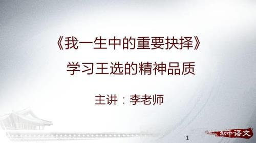 我一生中的重要抉择文章层次