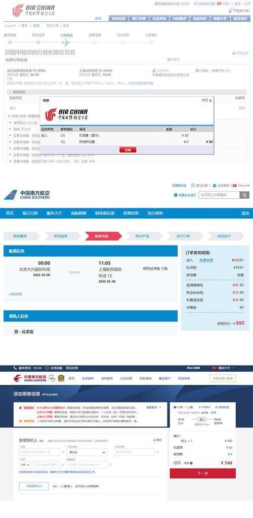 机票附加费用有几种