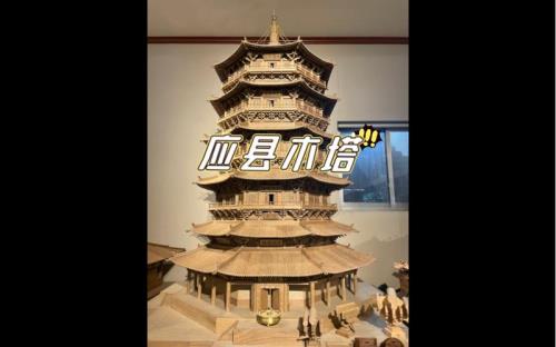 应县木塔模型可以摆放在家里吗