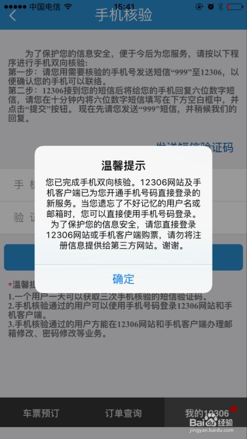 12306的密码怎么设置