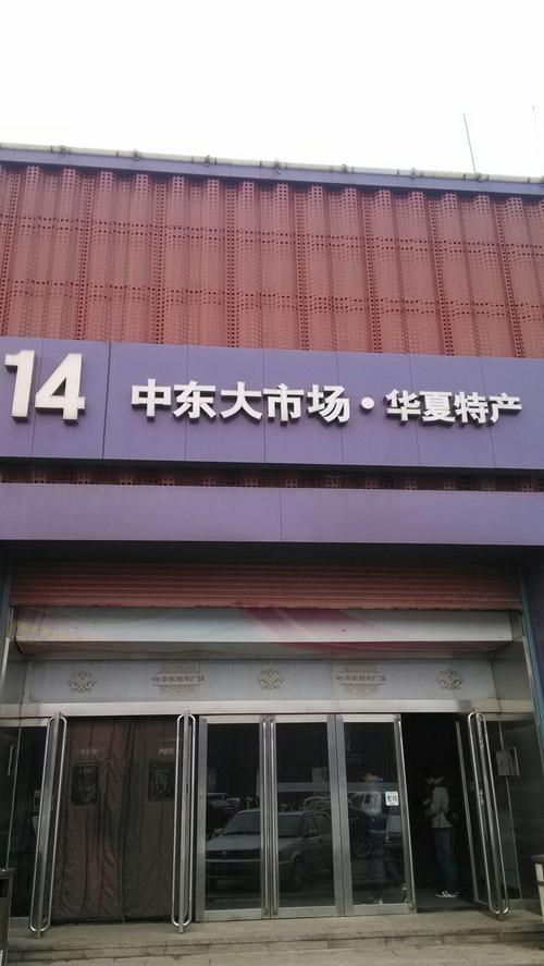 长春市中东大市场初几营业呀