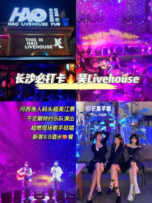 派livehouse几点唱歌