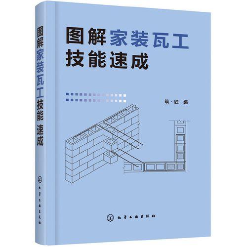 瓦工学徒培训学校