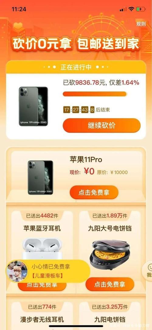 拼多多砍价成功还需要付钱吗