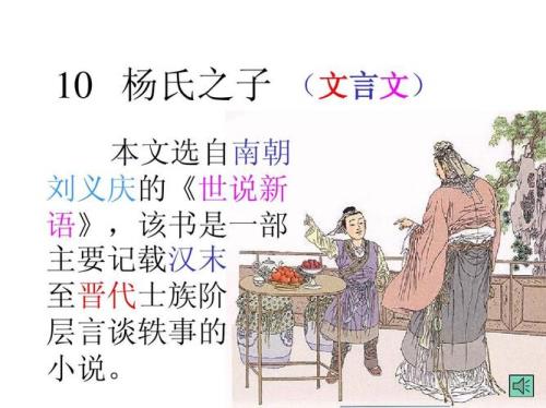 杨氏之子文言文注音版