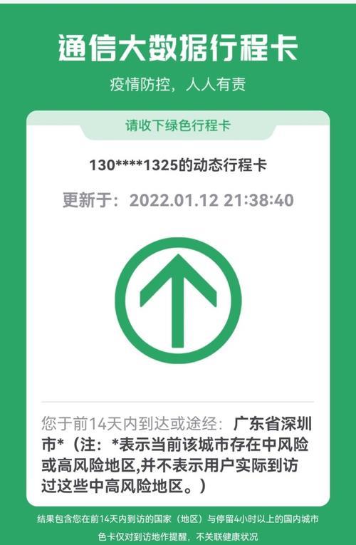 拿平板登录微信会显示行程吗