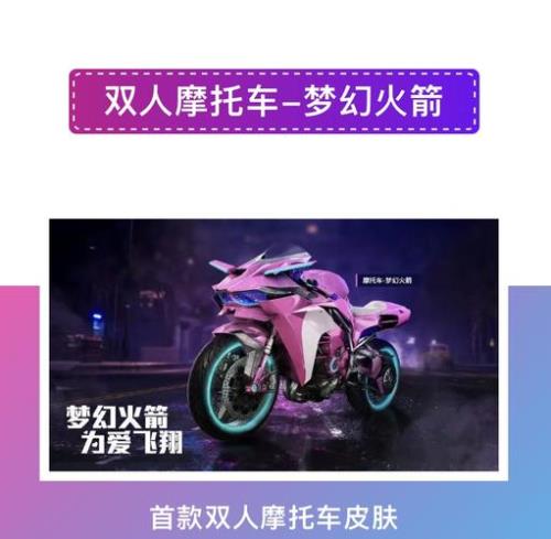 梦幻火箭摩托车保底多少元