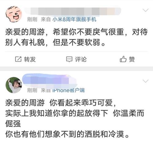 亲爱的周游什么意思