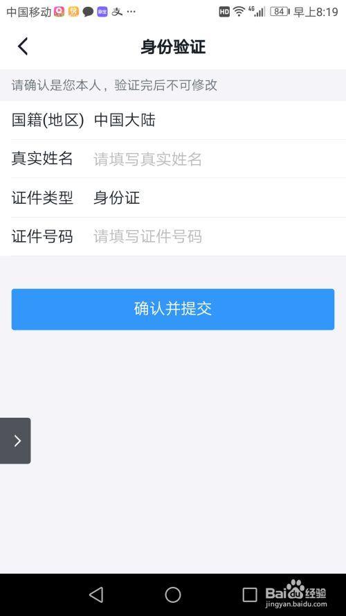儿童票怎么实名认证