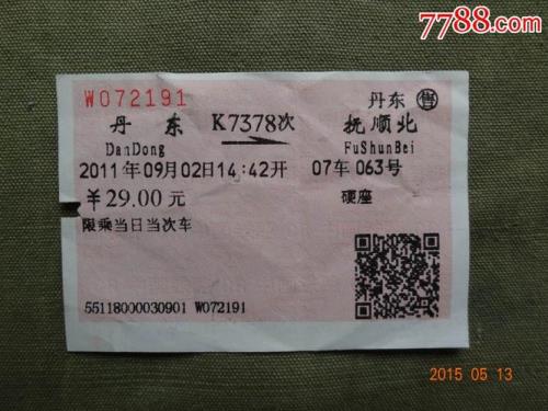 现在北京到抚顺市还通火车吗