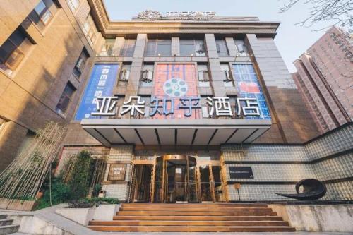 全季亚朵哪家酒店好