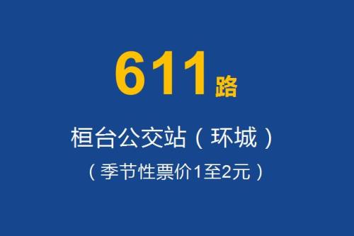 淄博61路公交车冬天末班车几点